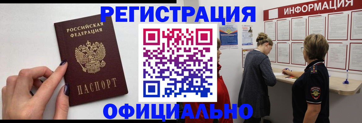 временная регистрация адрес в Белореченске