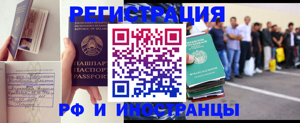 миграционный учет в Белореченске