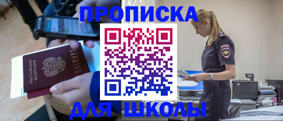 временная прописка в Белореченске
