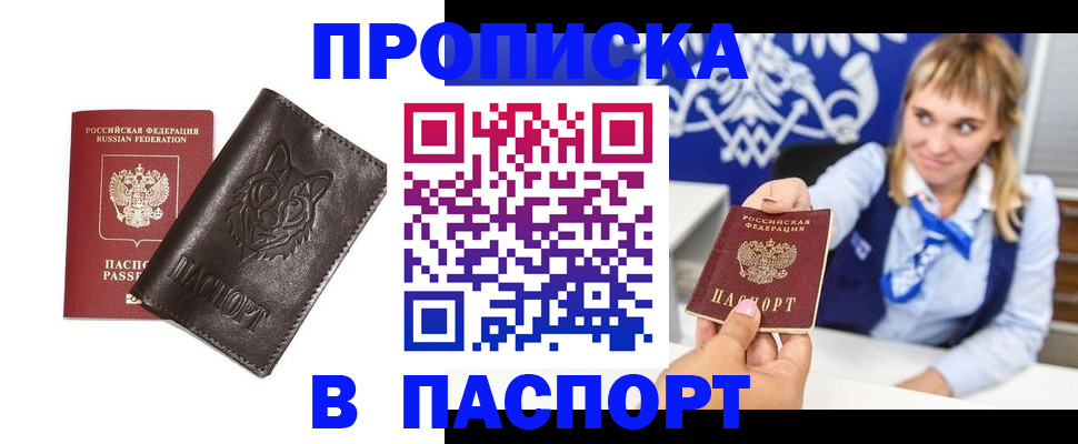 где прописаться в Белореченске