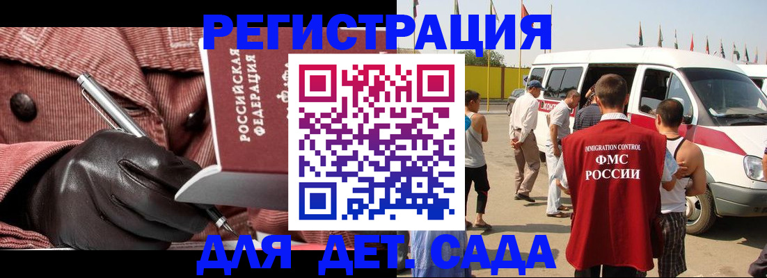 временная регистрация для школы в Белореченске