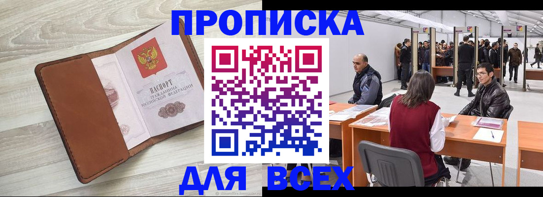 временная регистрация для всех в Белореченске